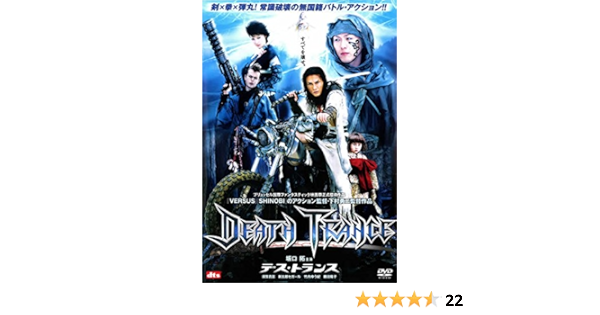Amazon Co Jp デス トランス レンタル落ち Dvd ブルーレイ