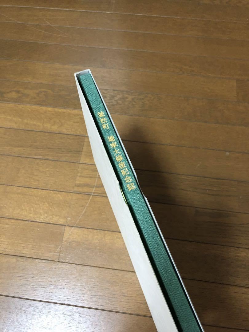 岸和田だんじり祭り　並松町記念誌 Amazon.co.jp: 岸和田 並松町 地車 記念誌 だんじり : おもちゃ