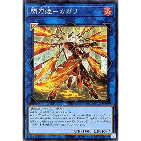 Amazon Co Jp 遊戯王カード 閃刀姫 カガリ イラスト違い シークレットレア プリズマティック アート コレクション Pac1 リンク 効果モンスター 炎属性 機械族 おもちゃ