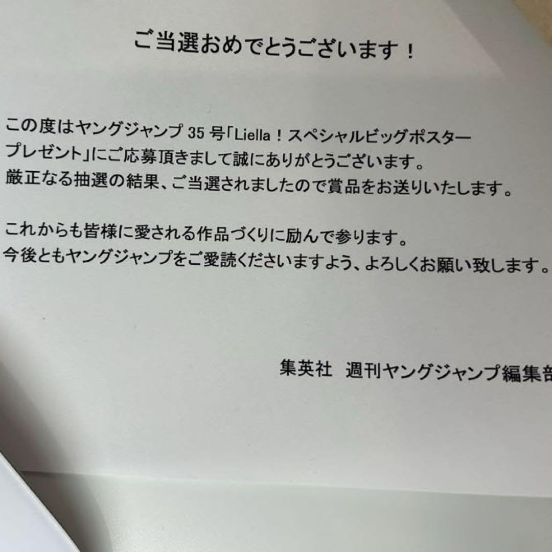 Liella! 青山なぎさ ヤングジャンプ ポスター バレンタイン サイン