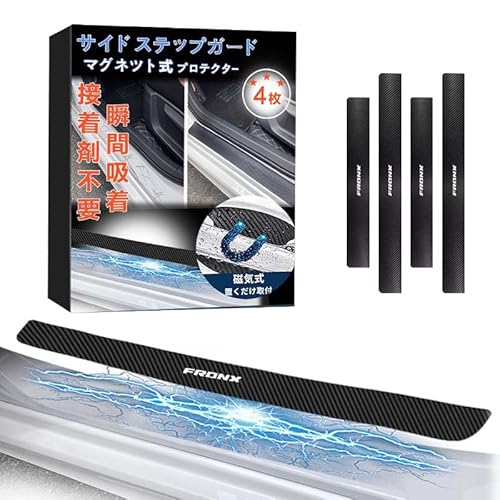 REENEW 【磁気吸着】マグネット式 スカッフプレート サイドステップガード 新型FRONX フロンクス FRONX 3S系 WDB3S WEB3S 磁気 車 ステップガード マグネット サイドステッププロテクター カーボンシート 炭素繊維 車用アクセサ