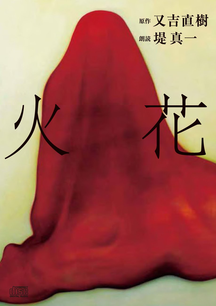 火花 又吉