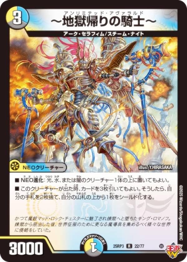 Amazon.co.jp: デュエマ DM25RP3 22/77 ～地獄帰りの騎士～ (R レア