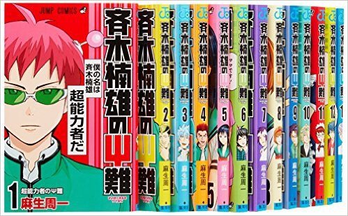 斉木楠雄のΨ難 コミック 1-16巻セット (ジャンプコミックス)のサムネイル