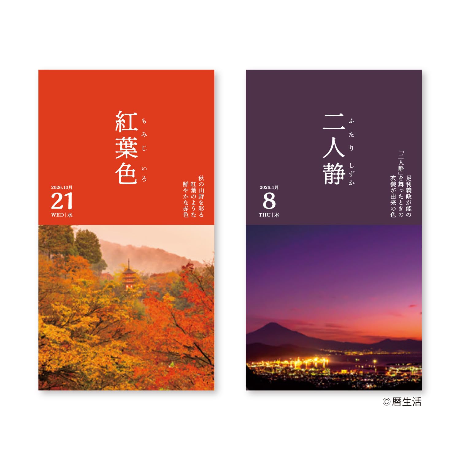 日めくり2026 Amazon | 新日本カレンダー 2026年 カレンダー 日めくり 6号型日めくり