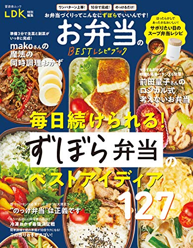 PDFダウンロード 晋遊舎ムック お弁当のBESTレシピブック バイ