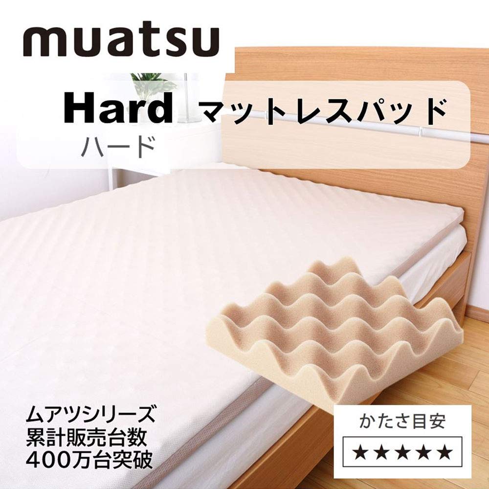 昭和西川 muatsu ムアツパッド ハード シングルサイズ