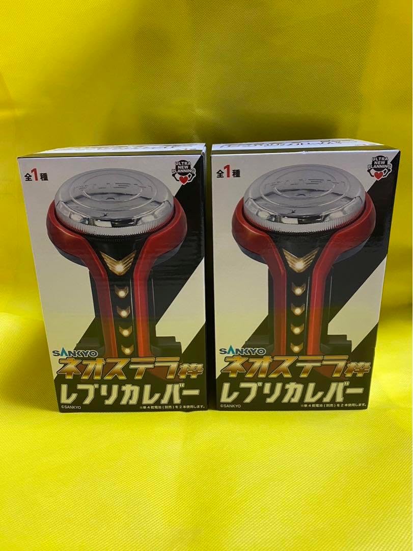 SANKYO　ネオステラ枠　レプリカレバー　2種セット【未開封品】 SANKYO ネオステラ枠 レプリカレバー2個セット 【公式通販】