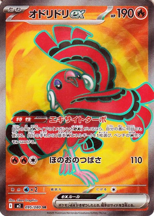 Amazon.co.jp: ポケモンカードゲームMEGA M2 拡張パック インフェルノX