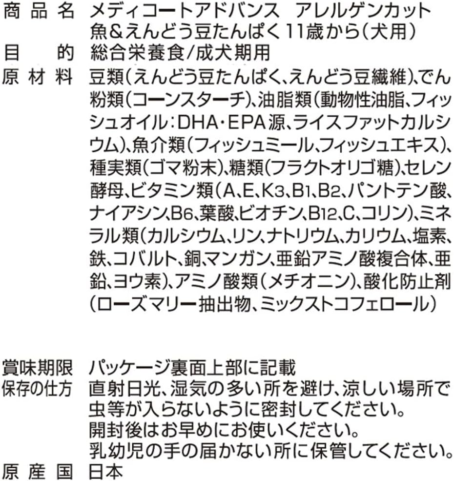 メディコート アドバンス アレルゲンカット 【ニュートロ】 魚&えんどう豆たんぱく 11歳から【国産/アルミ小分け】