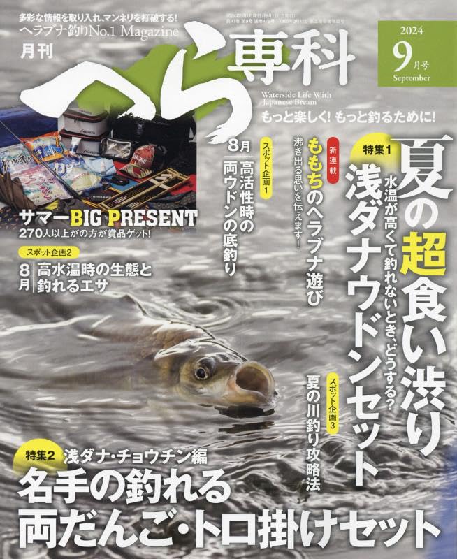 月刊へら専科 2023年8月号〜2024年11月号 セット 月刊へら専科 2023年8月号〜2024年11月号 セット