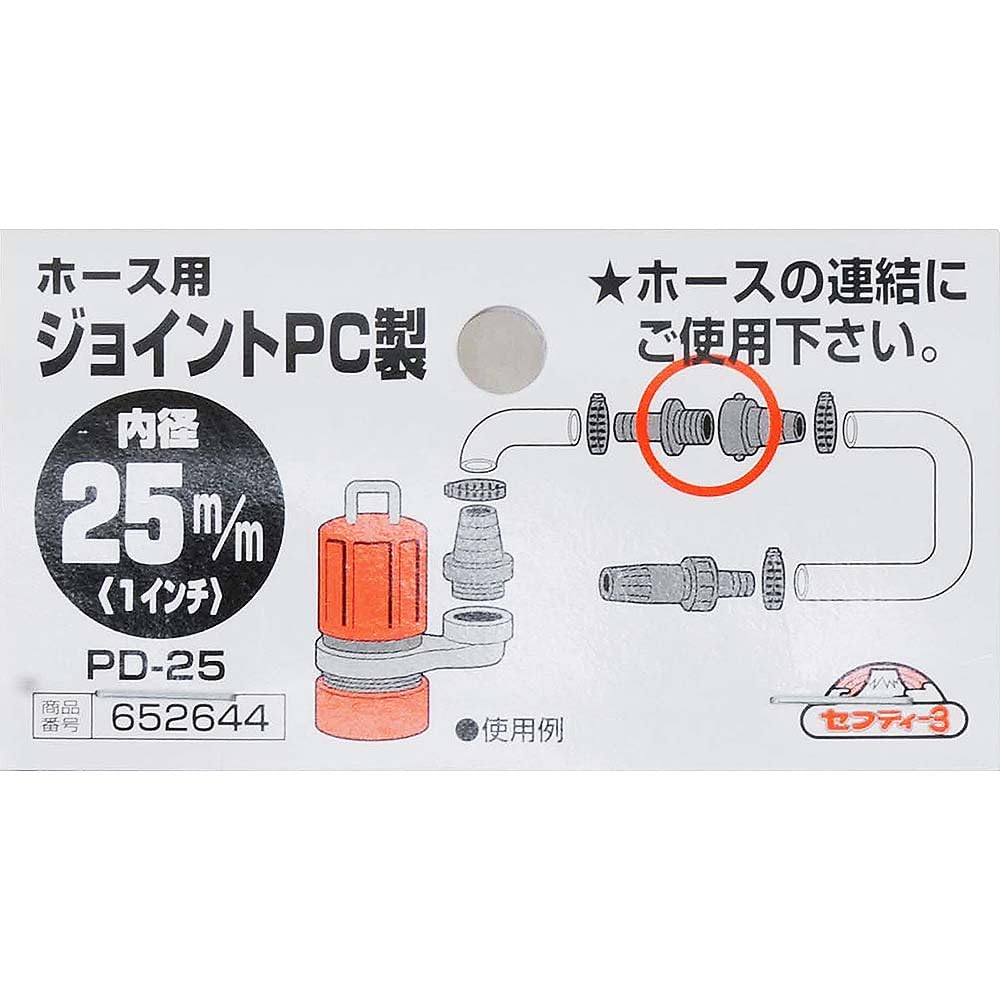 Amazon.co.jp: セフティー3(Safety-3) ホース関連 ホースジョイント PC