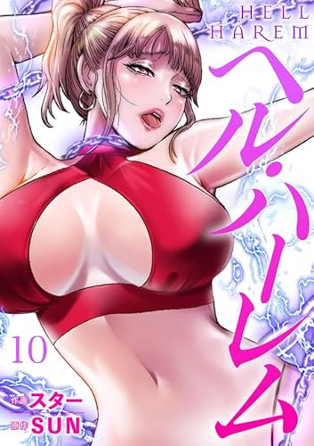 ヘル・ハーレム10 (Rush!)