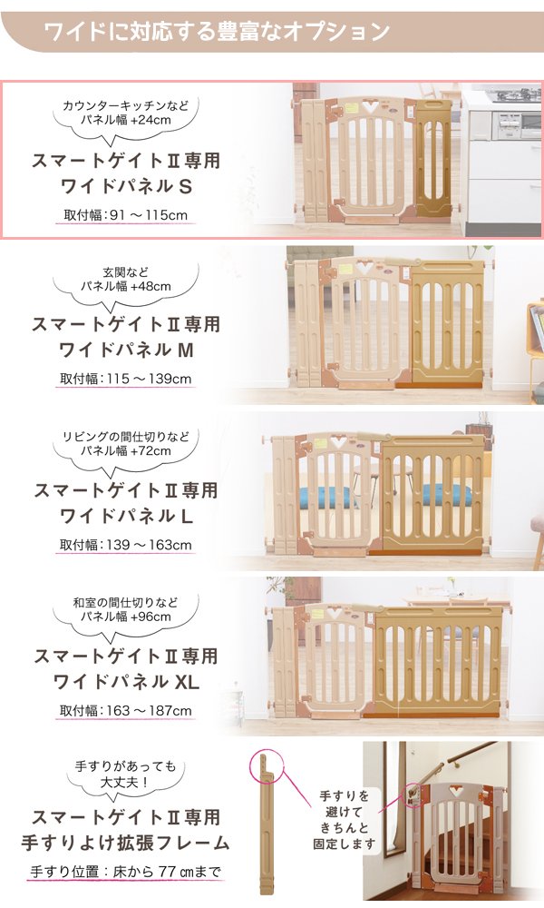 Amazon | 日本育児 スマートゲイトII＋ワイドパネルSサイズ セット 