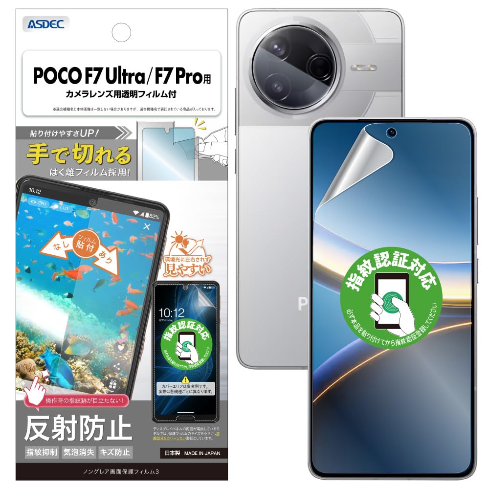 保護 フィルム [画面/フチ用] 反射低減 防指紋 日本製 楽天市場】【ポイント5倍】POCO X7 Pro フィルム カメラフィルム