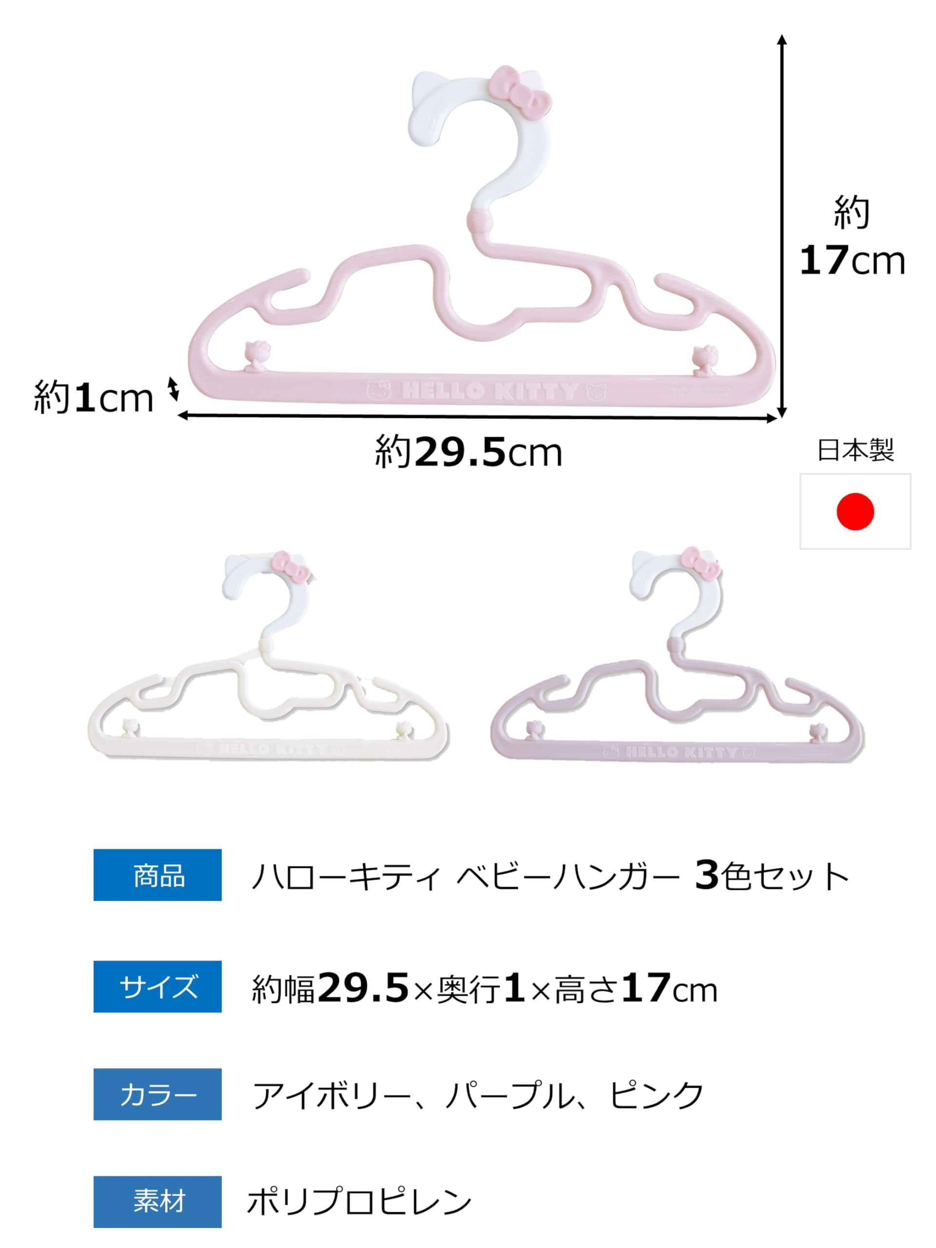 Amazon.co.jp: 錦化成 ハローキティ ベビーハンガー 3色セット