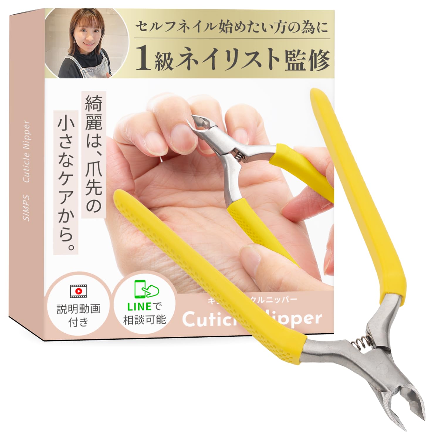 Cuticle Nipper, Cuticle Nipper, Cuticle Nipper, For Those Who Want to Start Self-Nails, Includes Self-Care Instructional Video, Home Nail Care (Yellow) : Beauty
