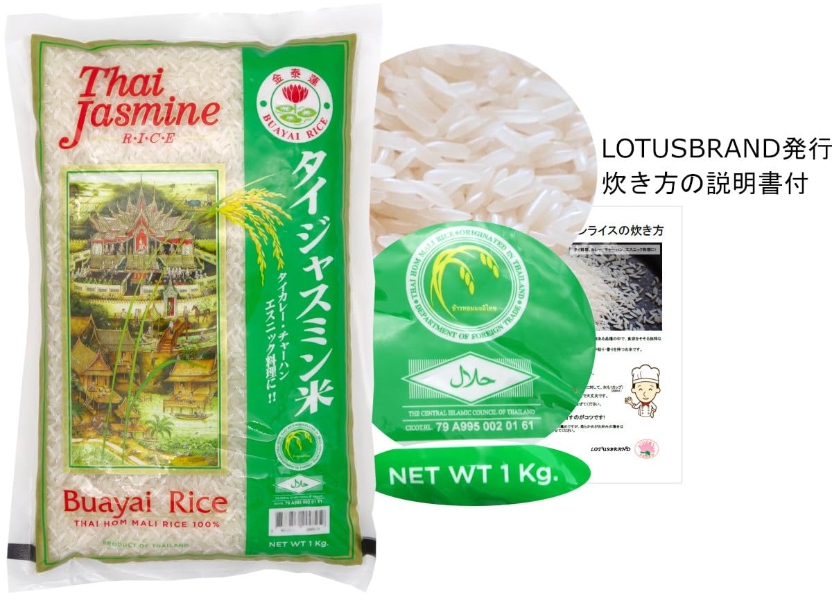 Amazon.co.jp: タイ ジャスミンライス 1kg 説明書付 香り米 ジャスミン