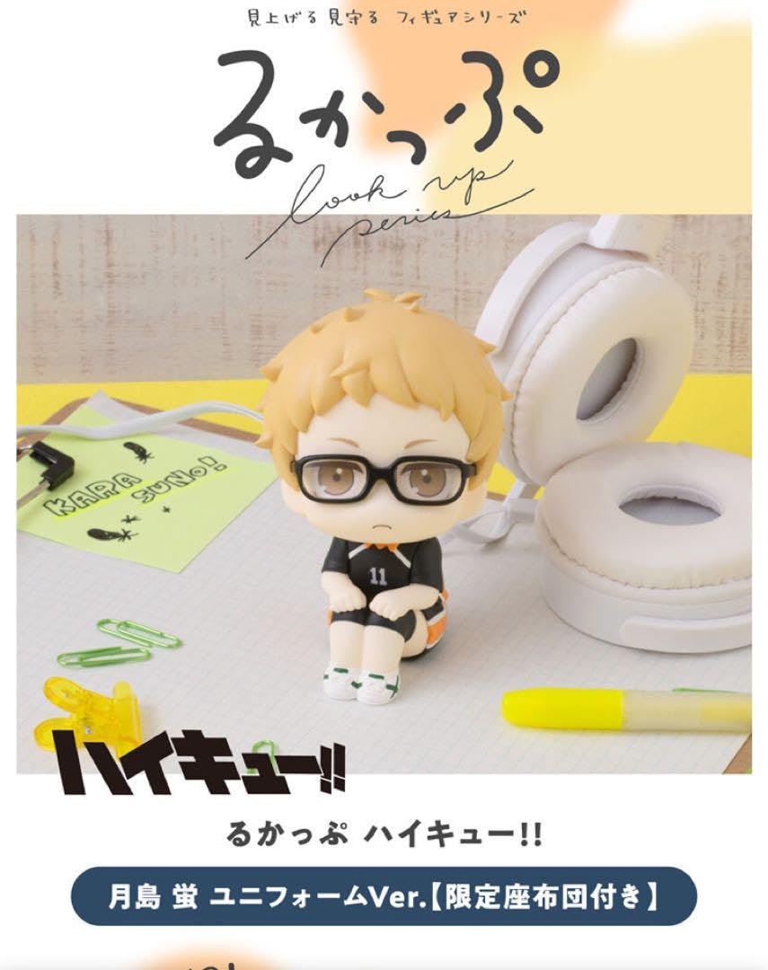 るかっぷ ハイキュー!! 月島蛍 ユニフォームVer.【限定座布団付き】 るかっぷ ハイキュー 月島蛍 ユニフォームVer 【限定座布団付き