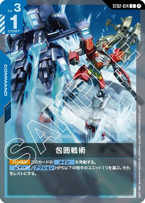 Amazon.co.jp: 包囲戦術 ST02-014 C ガンダムカードゲーム Wings of