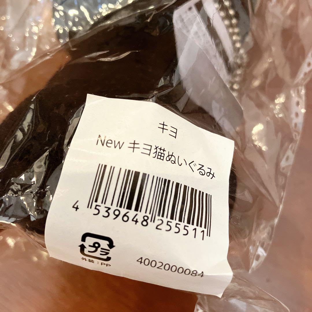 Amazon.co.jp: キヨ new キヨ猫 ぬいぐるみ level.4 level4 TOP4