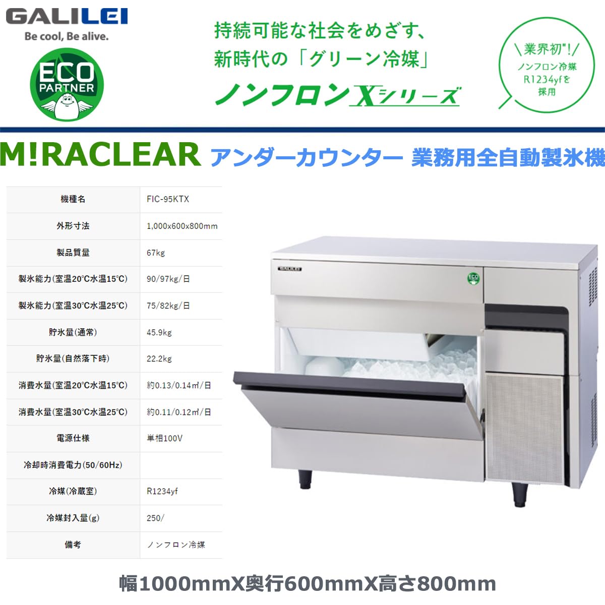 Amazon.co.jp: 業務用全自動製氷機 フクシマガリレイ キューブアイス