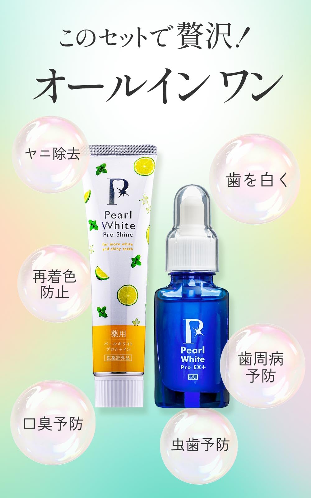 Amazon | 限定セット 薬用 パールホワイトプロEXプラス 歯