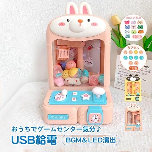 雑貨の国のアリス クレーンゲーム USB充電 キャッチャー おもちゃ ぬいぐるみ カプセル アーケードゲーム 卓上 UFOキャッチャー の商品画像 1