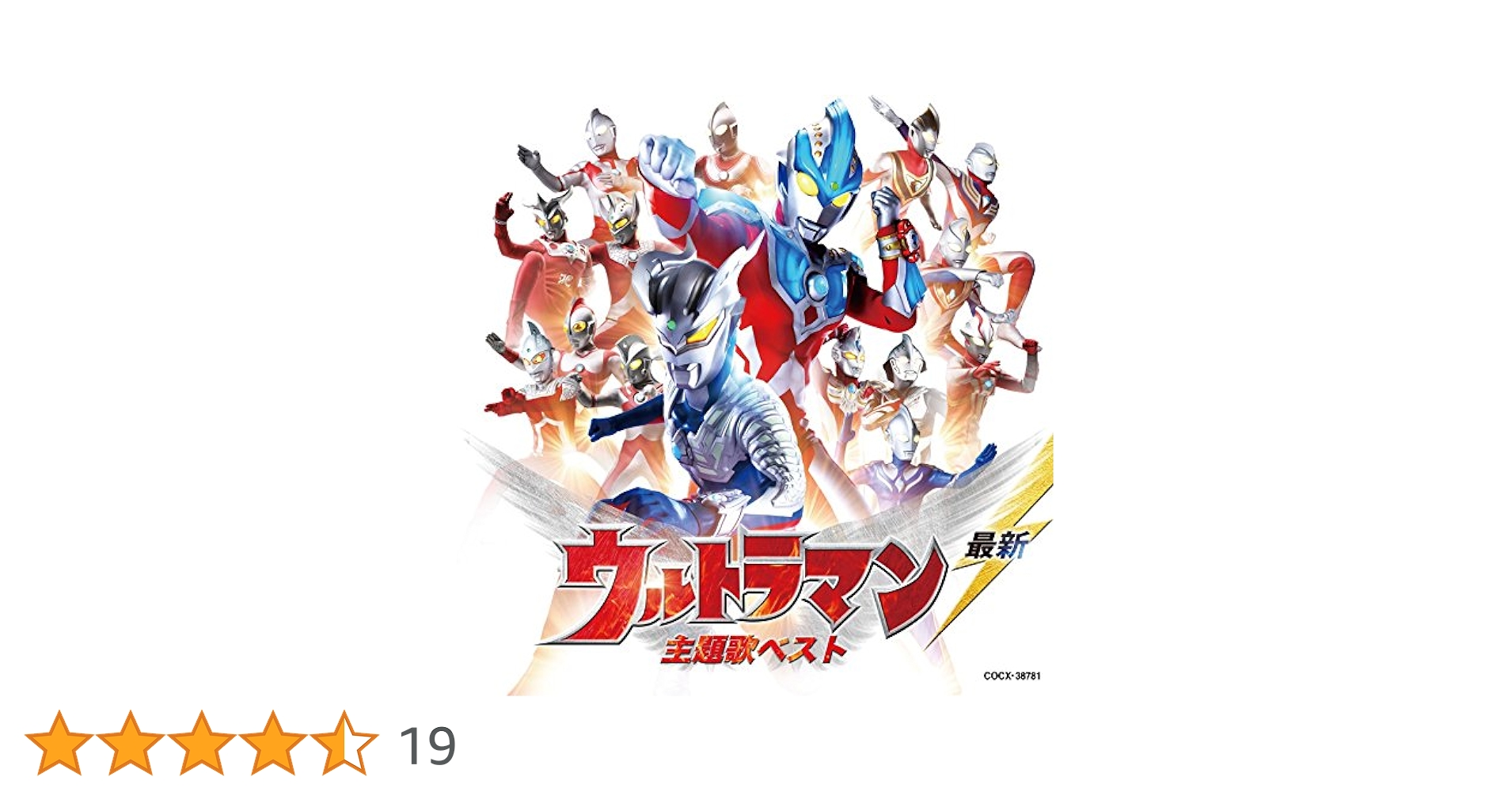 最新ウルトラマン主題歌ベスト! NOA 奇跡をその手に Nostargia 収録 最新ウルトラマン主題歌ベスト! NOA 奇跡をその手に Nostargia 収録