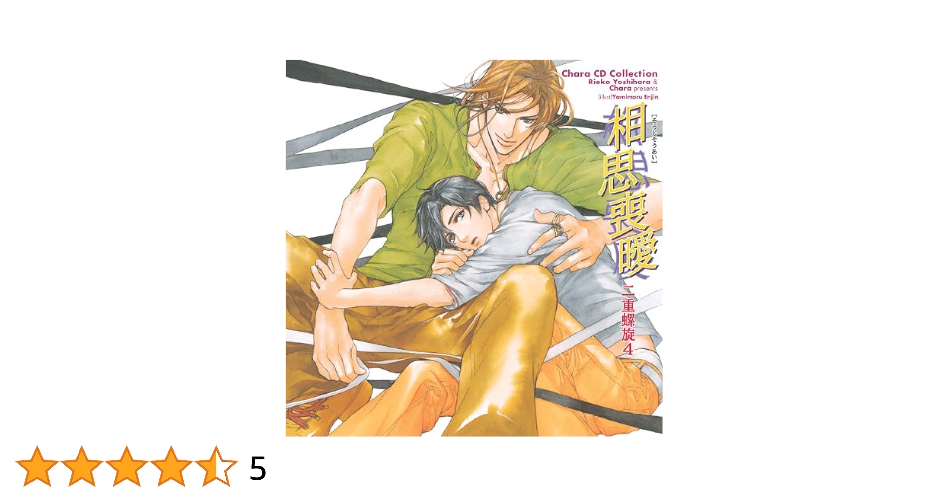movic - Chara　CD　Collection　相思喪曖　二重螺旋4 Amazon.com: Chara CD Collection 相思喪曖二重螺旋4: CD 和黑膠唱片