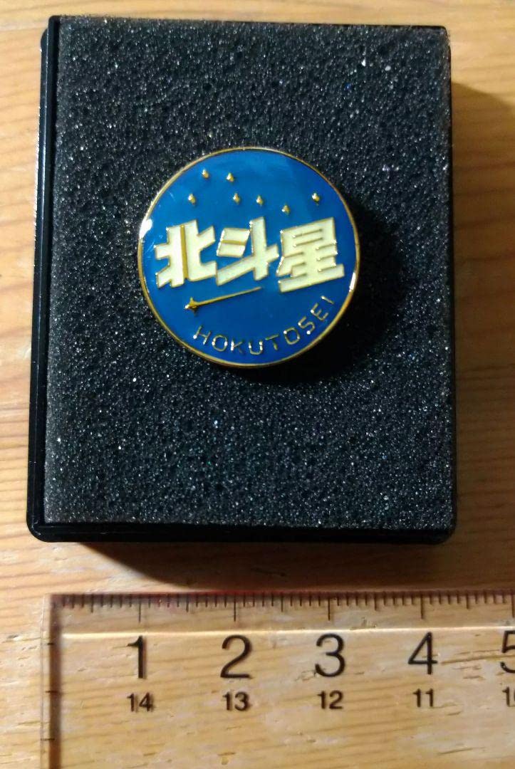 北斗星 ピンバッジ Amazon.co.jp: ご当地ピンズDX 北斗星 ピンバッジ 品 : おもちゃ