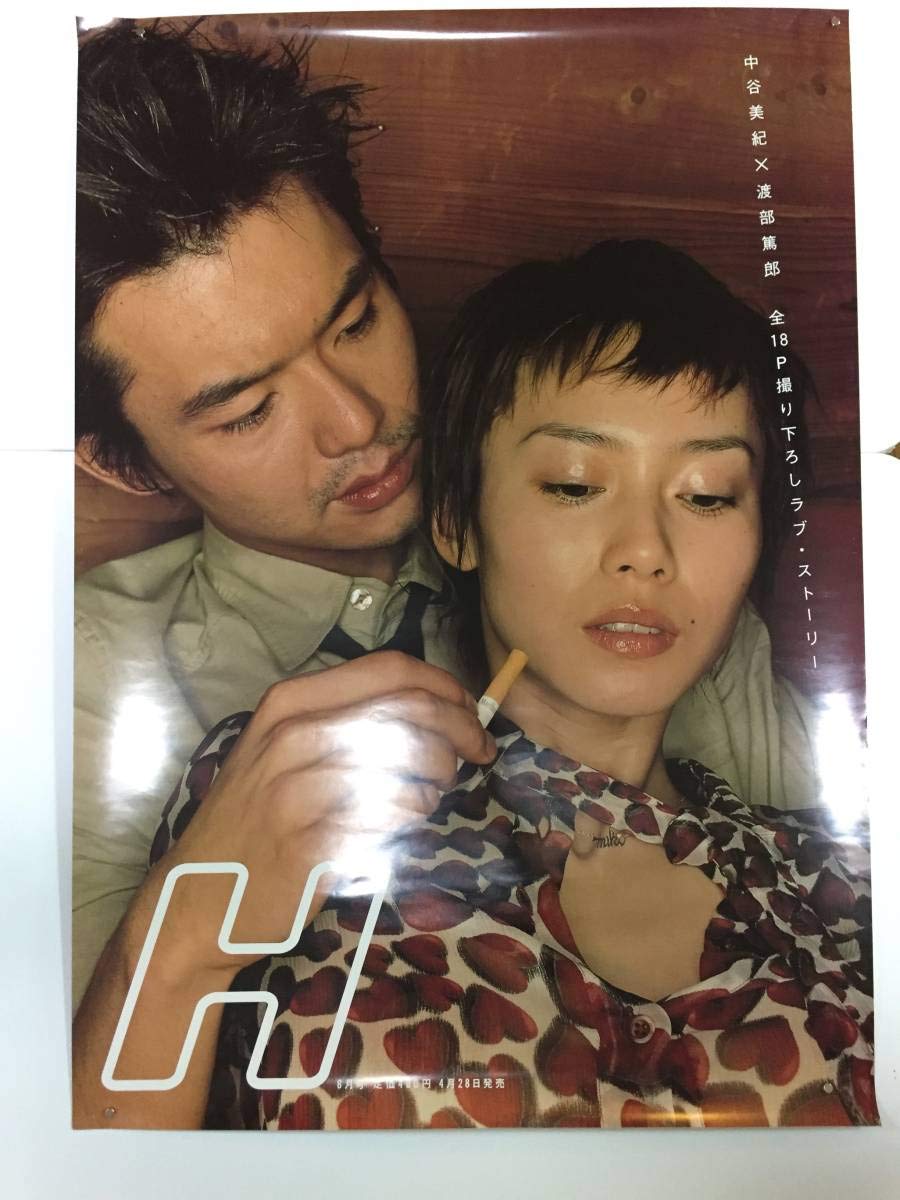Amazon.co.jp: Ｈ 中谷美紀×渡部篤郎 超美麗 ポスター 非売品 2000年6月 販促用 レア ロッキングオン cut rockin  on 俳優 アート 女優 限定 : おもちゃ