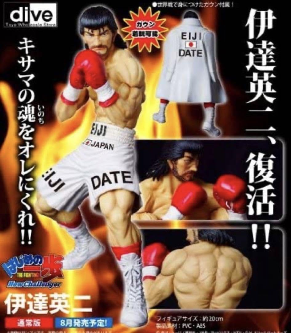 Amazon.co.jp: はじめの一歩 伊達英二 （通常版）フィギュア : おもちゃ