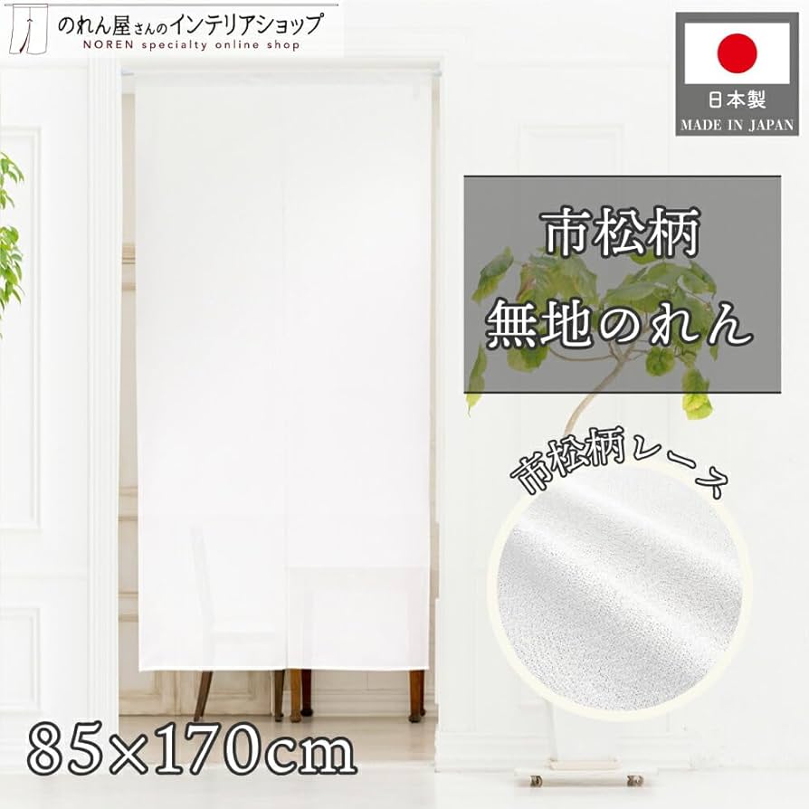 のれん 無地 ナチュラル系 楽天市場】のれん 幅86×丈150cm 1枚 綿100% 天然素材 natratempo