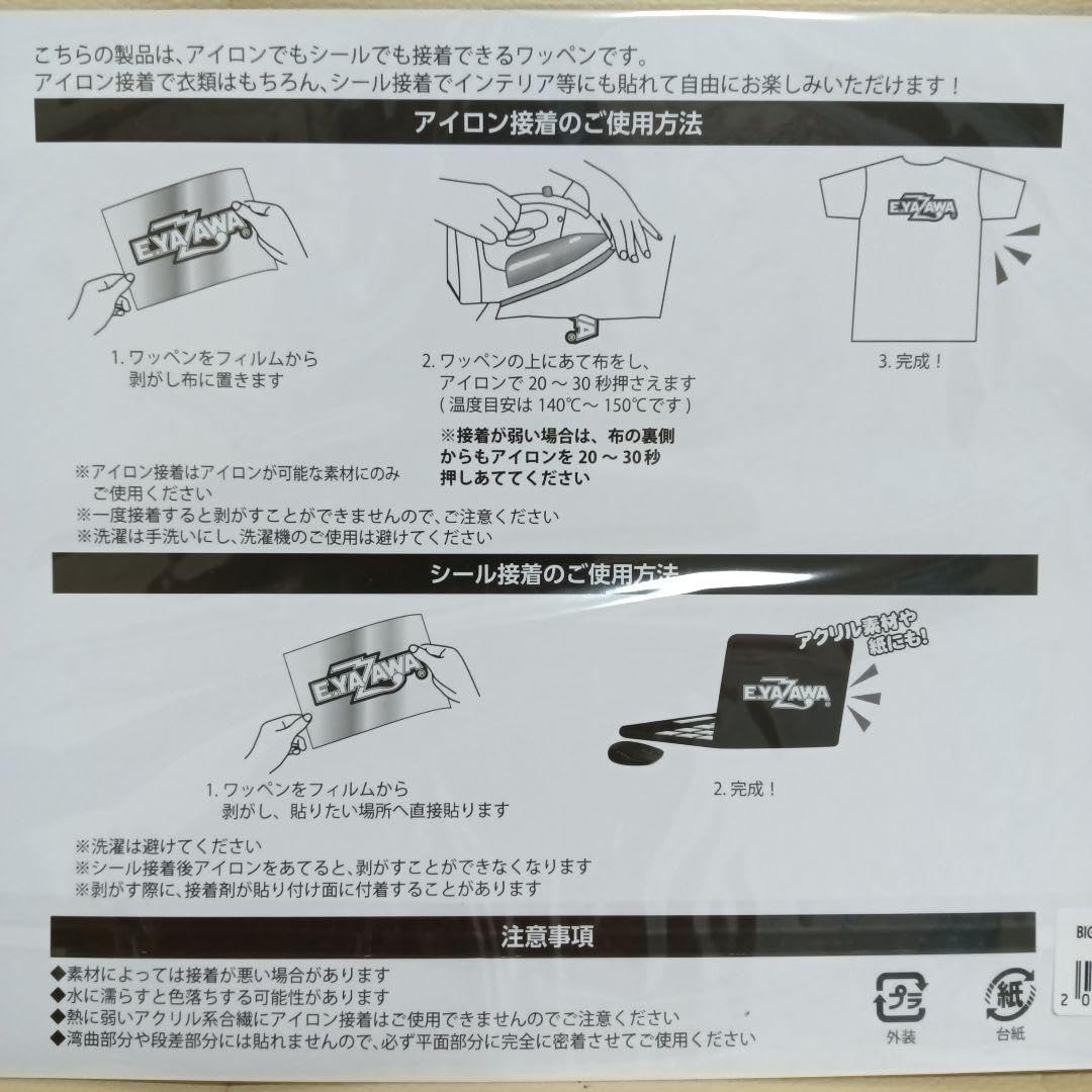 Amazon.co.jp: 矢沢永吉BIG刺繍ワッペンシールロゴホワイト : おもちゃ