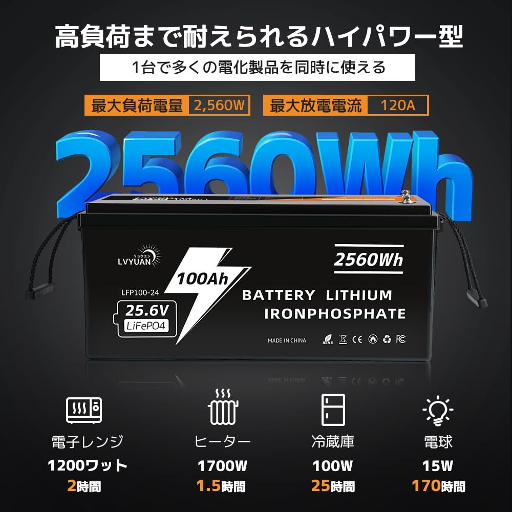 Amazon | リョクエン（LVYUAN）【正規品】 24V 100AH リン酸鉄リチウム 