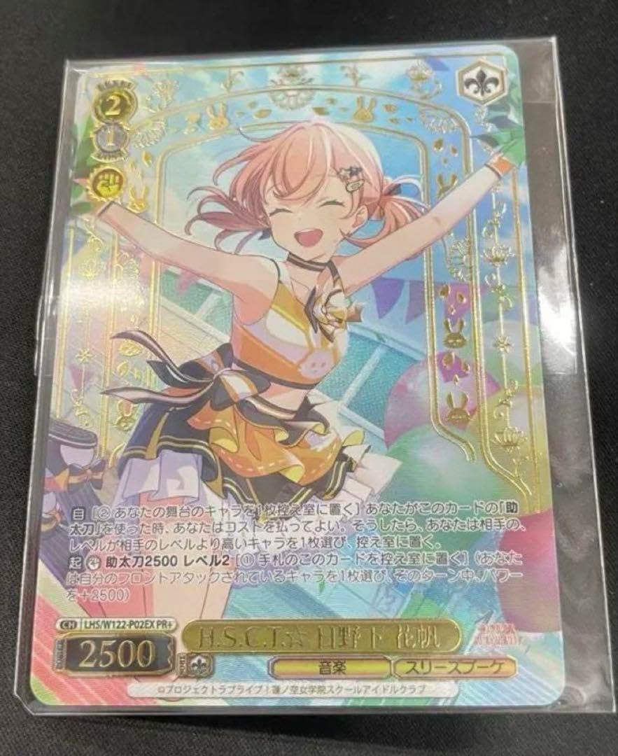 CXチャレンジ 優勝賞 H.S.C.T☆日野下花帆 PR ラブライブ蓮ノ空女学院