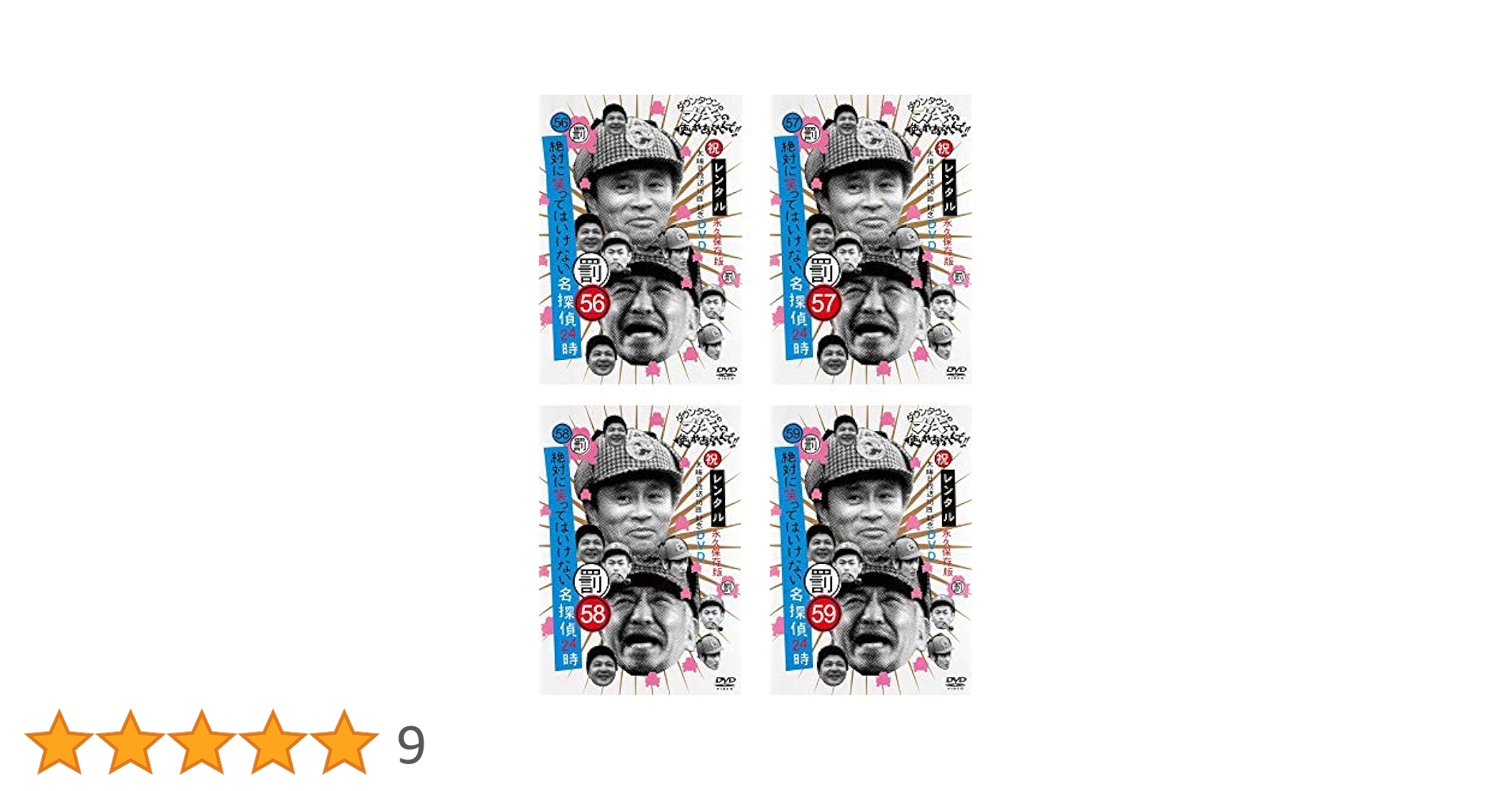 ガキの使い　名探偵　dvd Amazon.co.jp: ダウンタウンのガキの使いやあらへんで!! 祝
