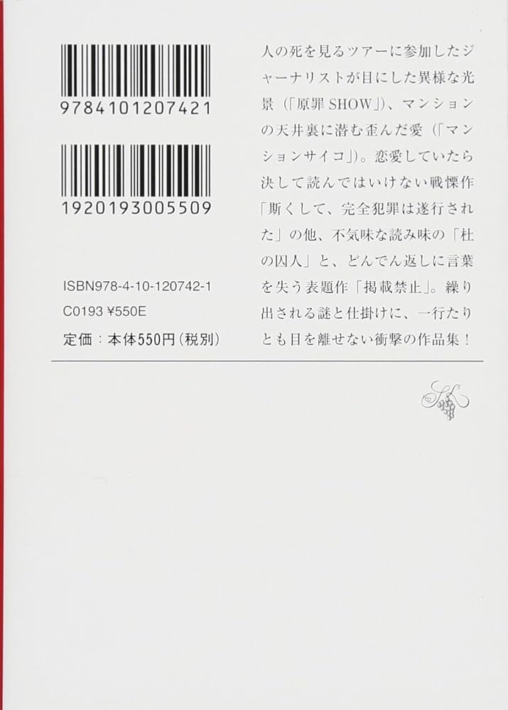 Ｋ　※シンシェード在庫不足の為出品停止中　ニュースキン製品 Amazon.co.jp: 掲載禁止 (新潮文庫) : 長江 俊和: 本