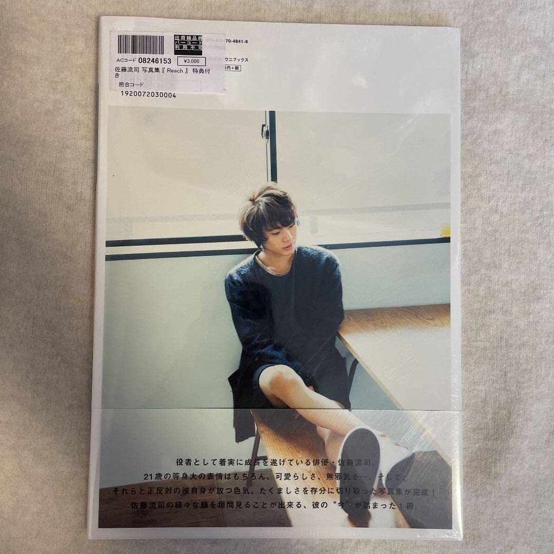 Amazon.co.jp: Reach 佐藤流司 写真集 セブンネット版 : おもちゃ