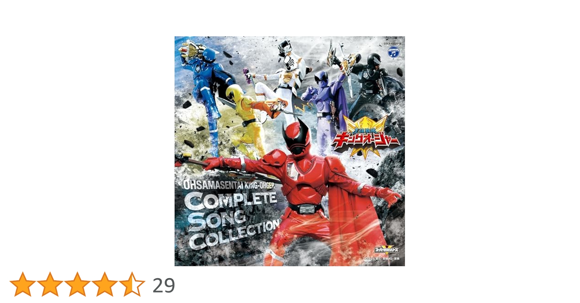 キングオージャー 全曲集＆オリジナルサウンドトラック メガジャケ付き 新品未開封 Amazon.co.jp: 【Amazon.co.jp限定】王様戦隊キングオージャー