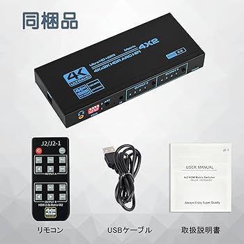 【新品同様】4x4 HDMI 切替 マトリックス4K x 2K HDR10 Amazon | HDMIマトリックス 4入力2出力 HDMI 2.0b、HDCP 2.2、HDR10