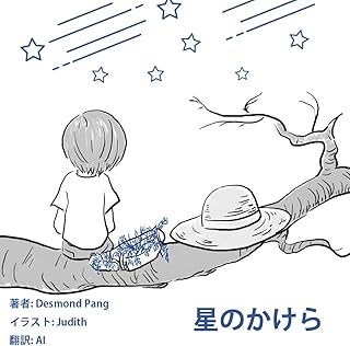Star Fragments (Japanese Edition)