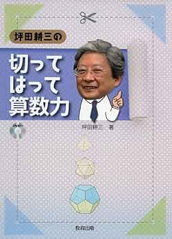 坪田耕三先生　算数授業DVD 3年 箱の形の展開 坪田耕三先生 算数授業DVD 3年 箱の形の展開 - メルカリ