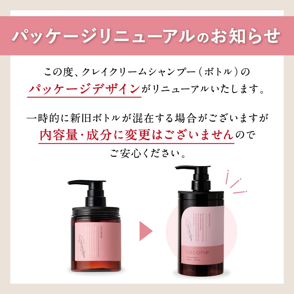 cocone ココネ クレイクリームシャンプー うるツヤ髪へ