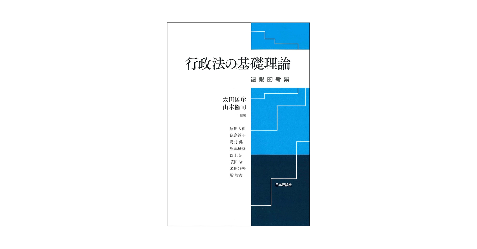 【裁断済・ページのみ】行政法の基礎理論 上巻 裁断済・ページのみ】行政法の基礎理論 上巻