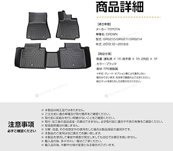 クラウン CROWN 210系 GRS210/GRS211/GRS214 3D立体設計 3Dマット 3D立体マット 3D フロアマット 防水マット ラバーマット 防水 ラバー フロア 1台分 立体カーマット 滑り防止 汚れ防止