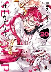Amazon.co.jp: SERVAMP-サーヴァンプ- 19 (MFコミックス ジーン