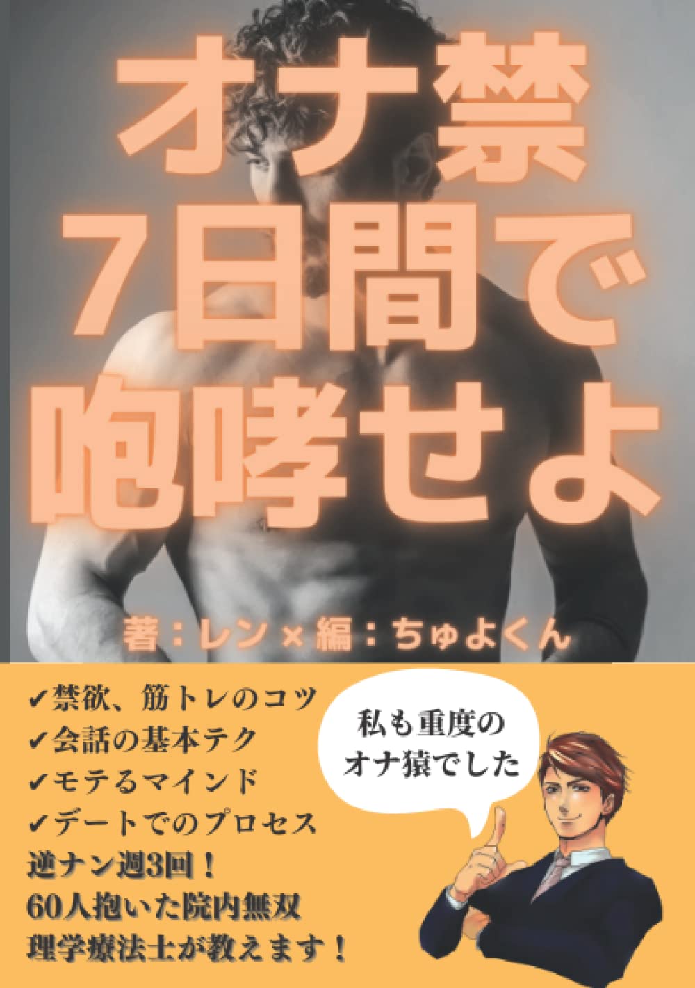 お な 禁 効果