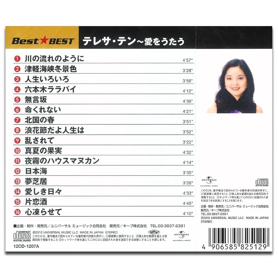 Amazon.co.jp: テレサ・テン 12CD-1207A: ミュージック